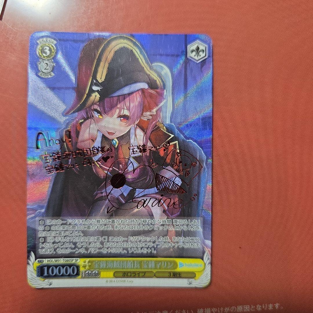 宝鐘マリン サイン入り トレーディングカード