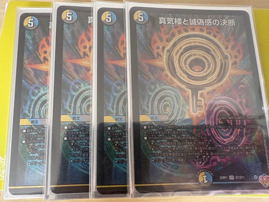 パーフェクトペテンシー　真気楼と誠偽感の決断 4枚