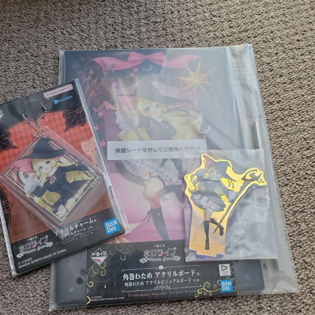 一番くじ ホロライブ 角巻わため 4点セット