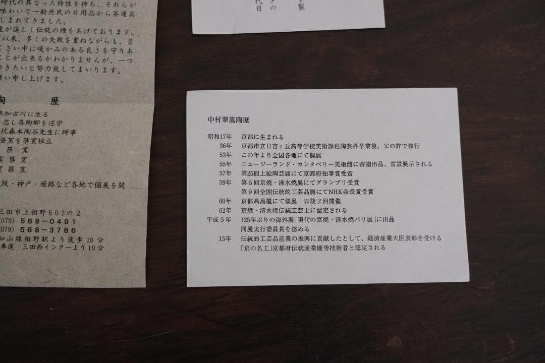 茶籠　篭師　和田鱗司作