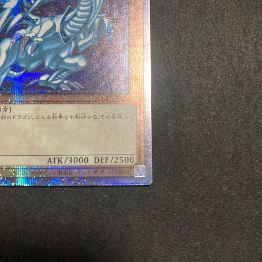 遊戯王　青眼の白龍　25th QCCP