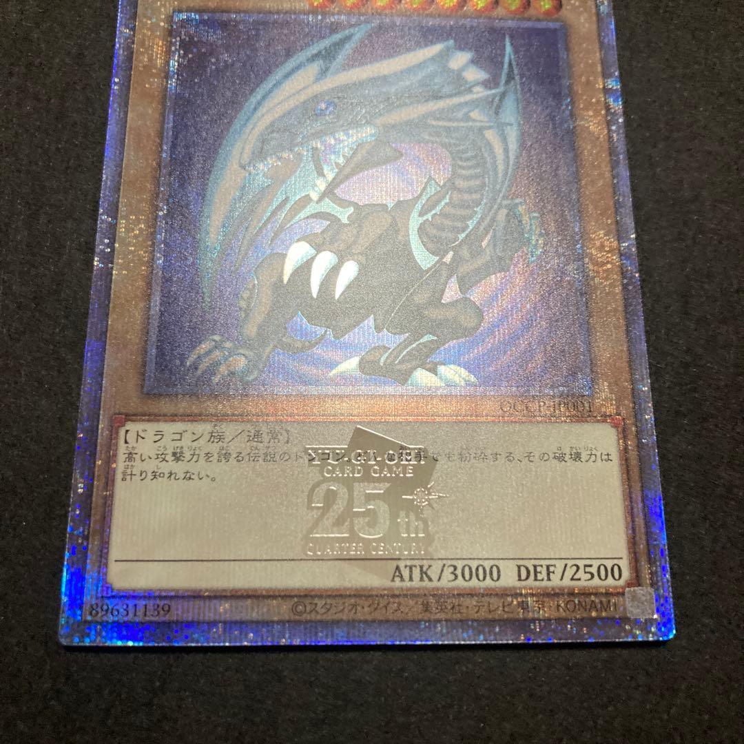 遊戯王　青眼の白龍　25th QCCP