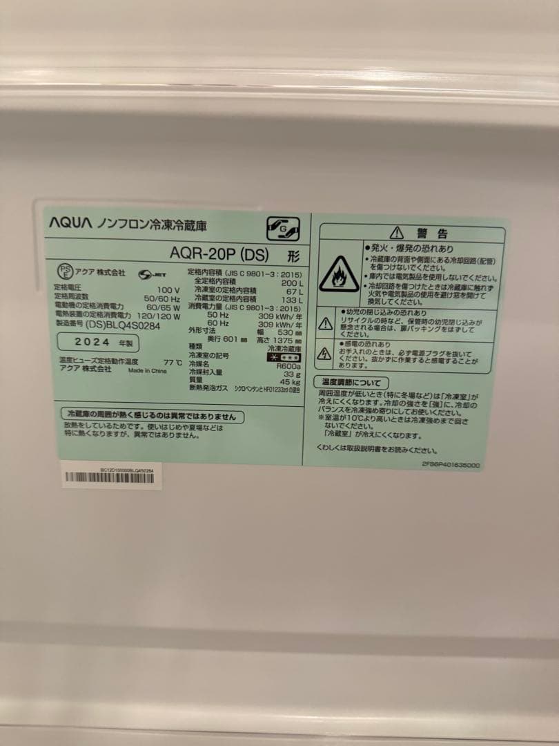 AQUA アクア　冷蔵庫　2024年製