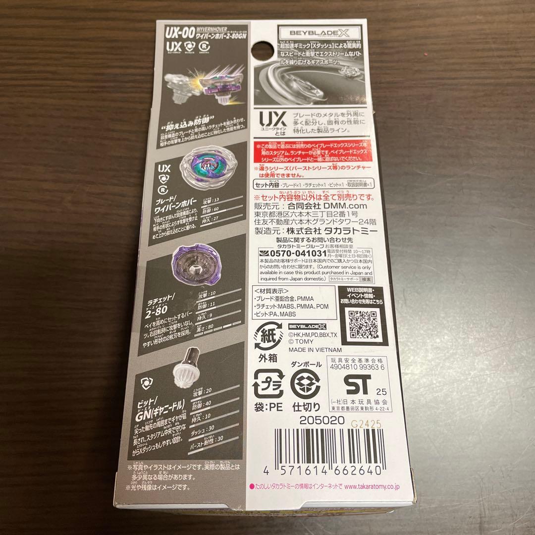 【未開封】ベイブレードX DMMくじ A賞 ワイバーンホバー2-80GN