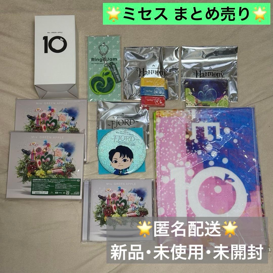 ミセス まとめ売り Harmony フィヨルド アルバム ミセスグリーンアップル