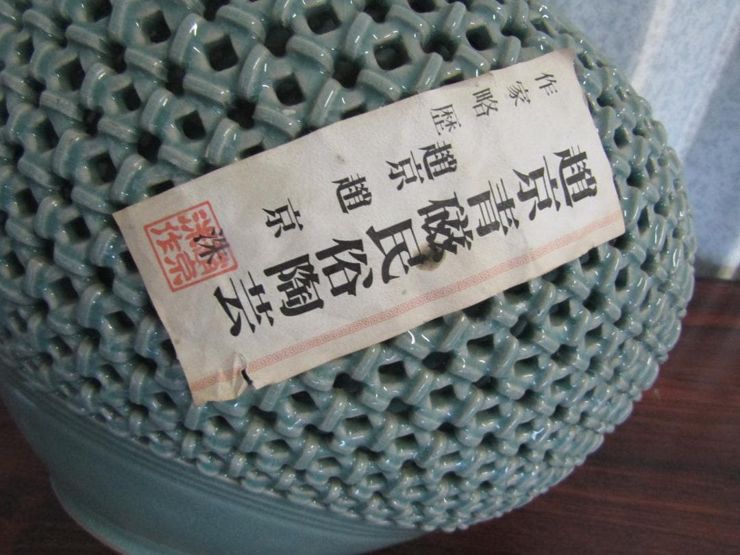 壺　趙京洙作　趙京青磁民俗陶芸（メ501）