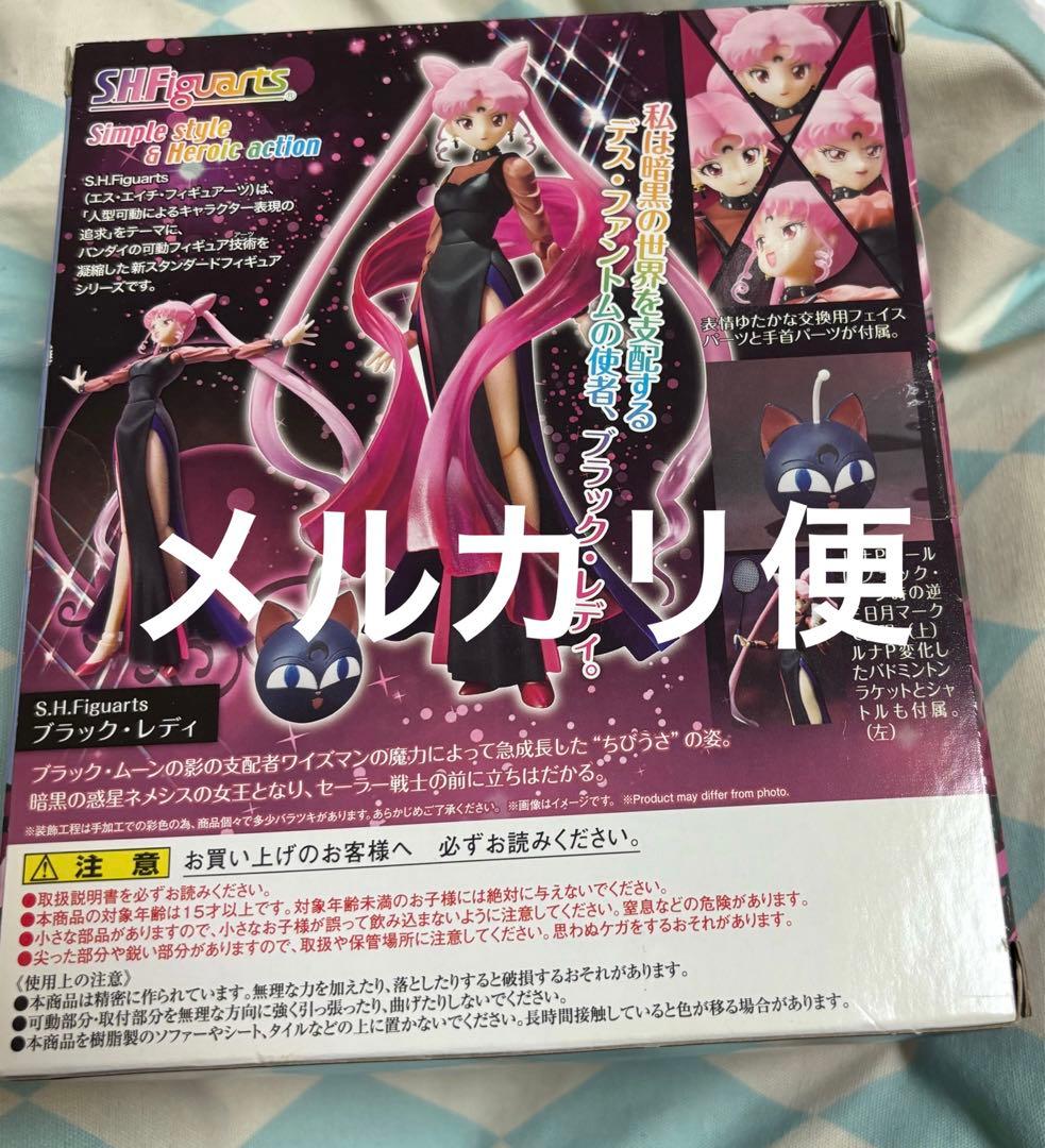 フィギュアーツ　SHFiguarts 美少女戦士セーラームーン ブラック・レディ