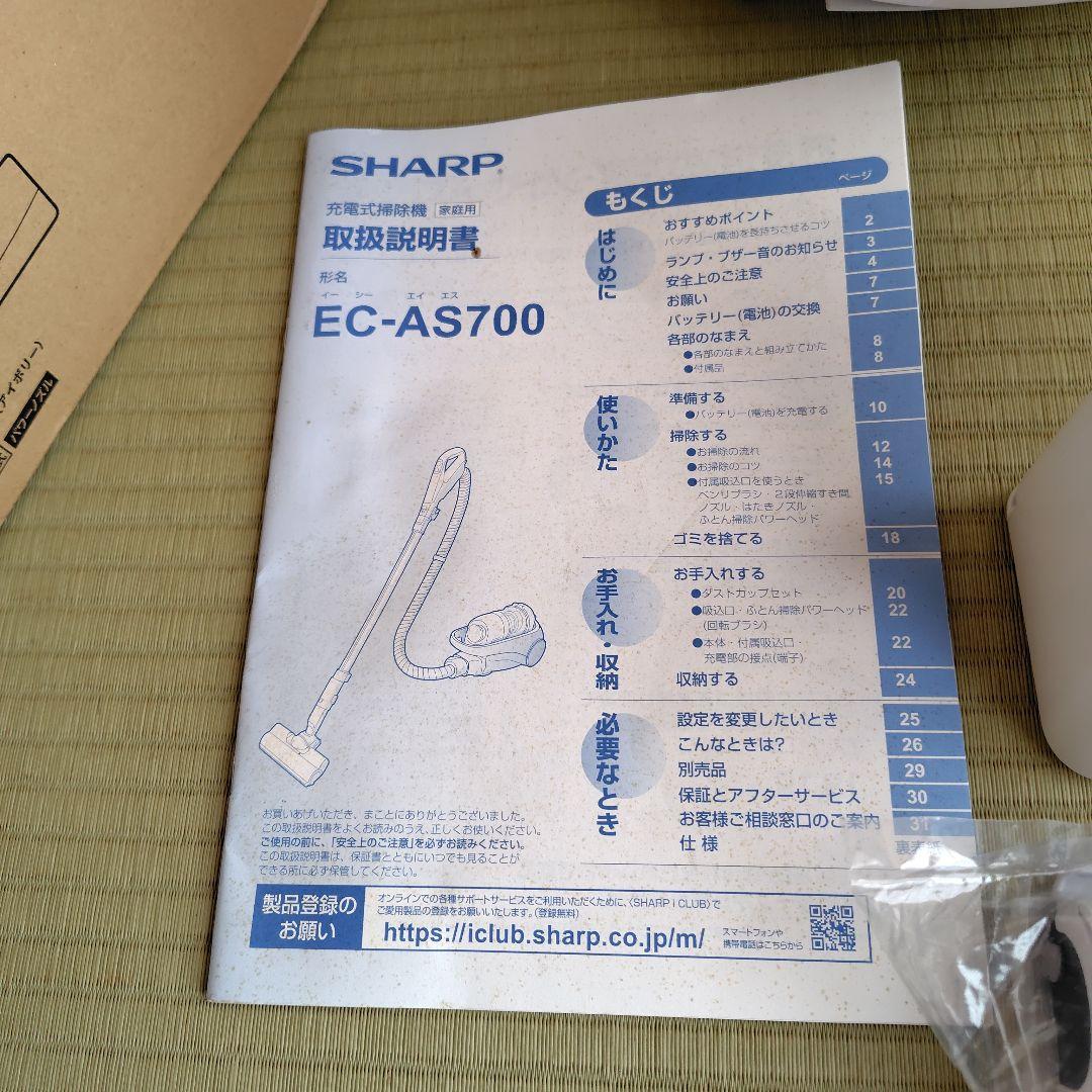 SHARP EC-AS700 掃除機 本体、新品アタッチメント、充電器２個、箱付