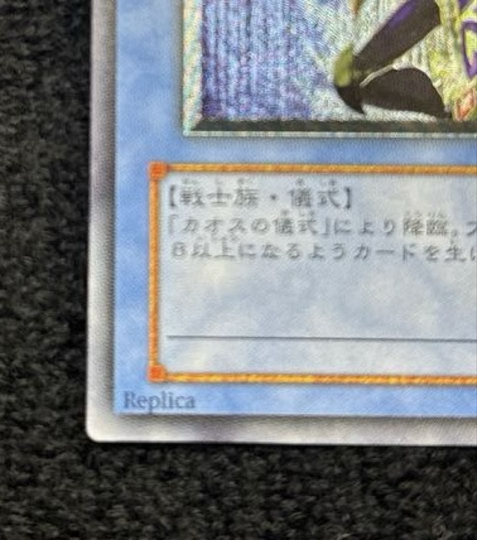 遊戯王 カード カオスソルジャー レリーフ
