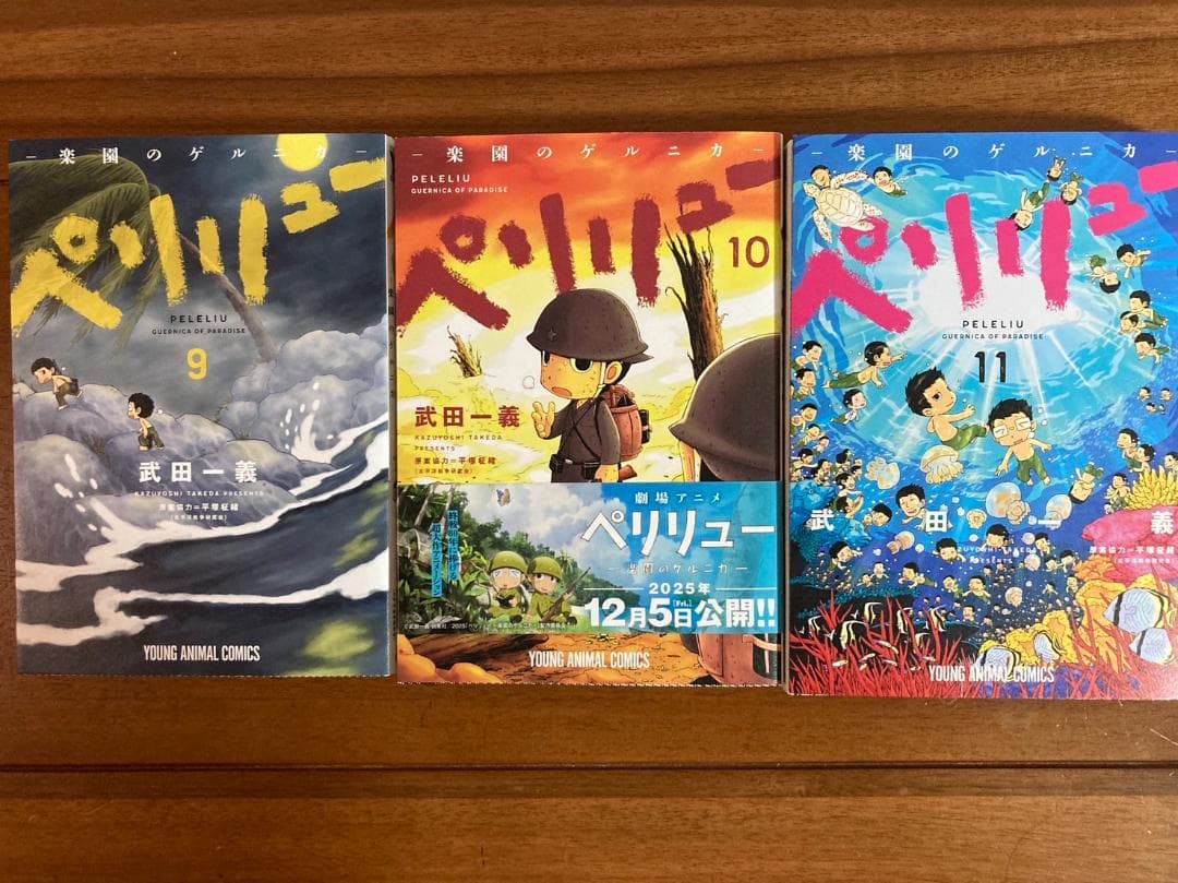 [漫画] [アニメ化]ペリリュー １～11巻 全巻セット [完結]