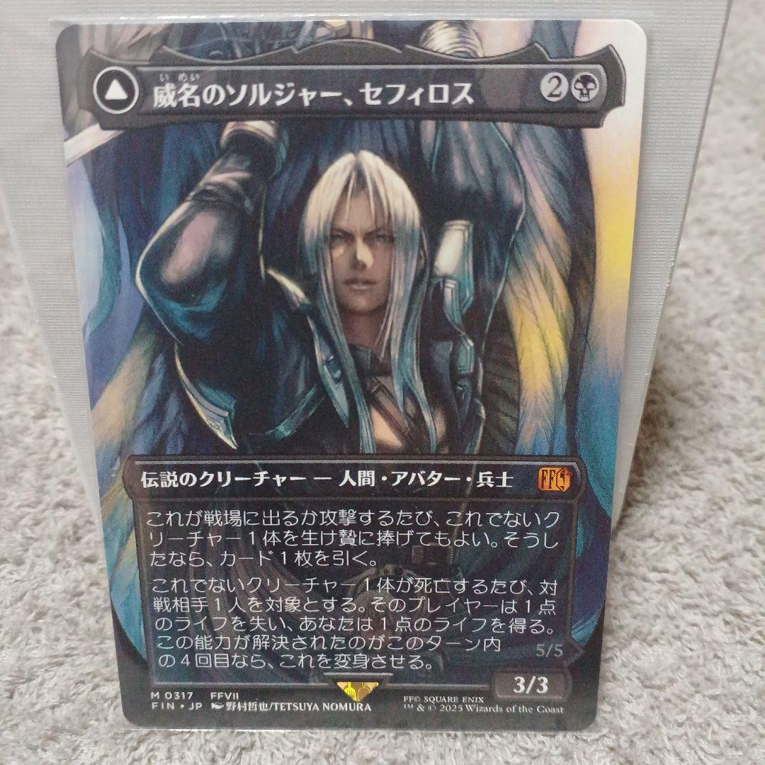 マジック：ザ・ギャザリング 威名のソルジャー、セフィロス