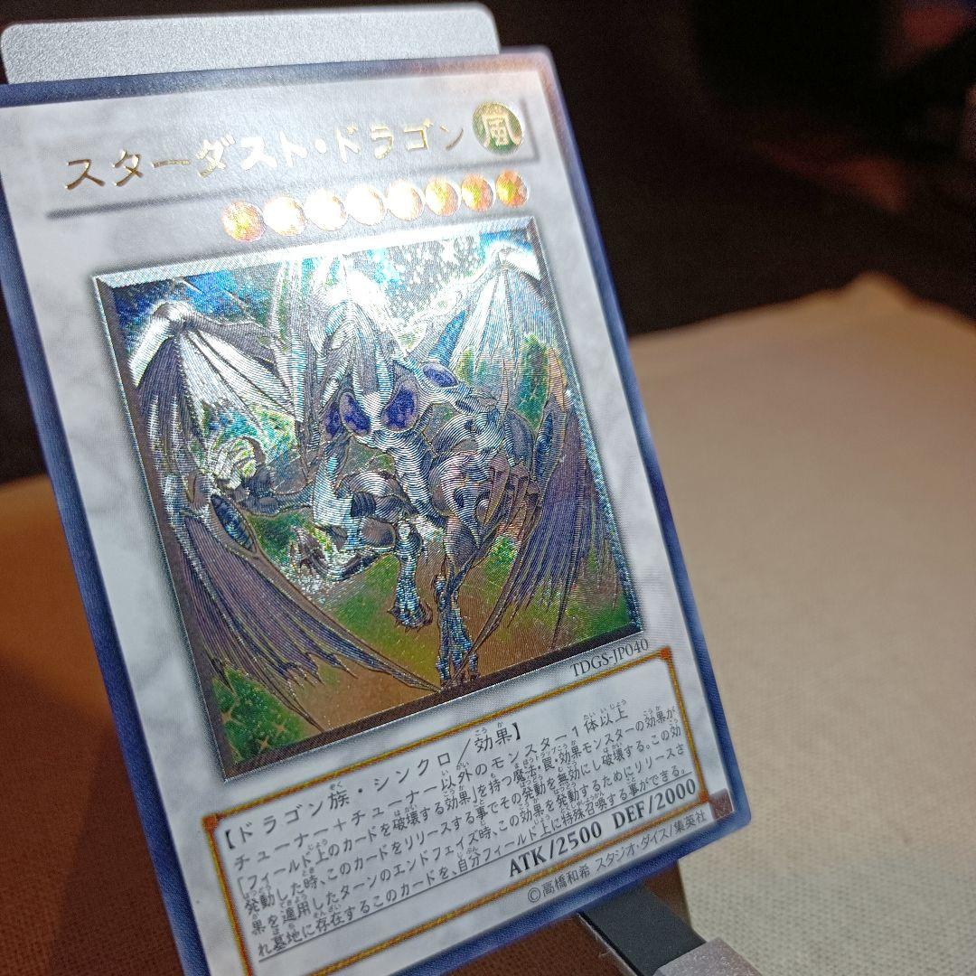 【未使用品】スターダスト・ドラゴン 旧 レリーフ 遊戯王
