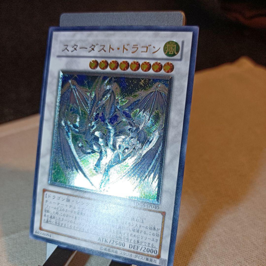 【未使用品】スターダスト・ドラゴン 旧 レリーフ 遊戯王