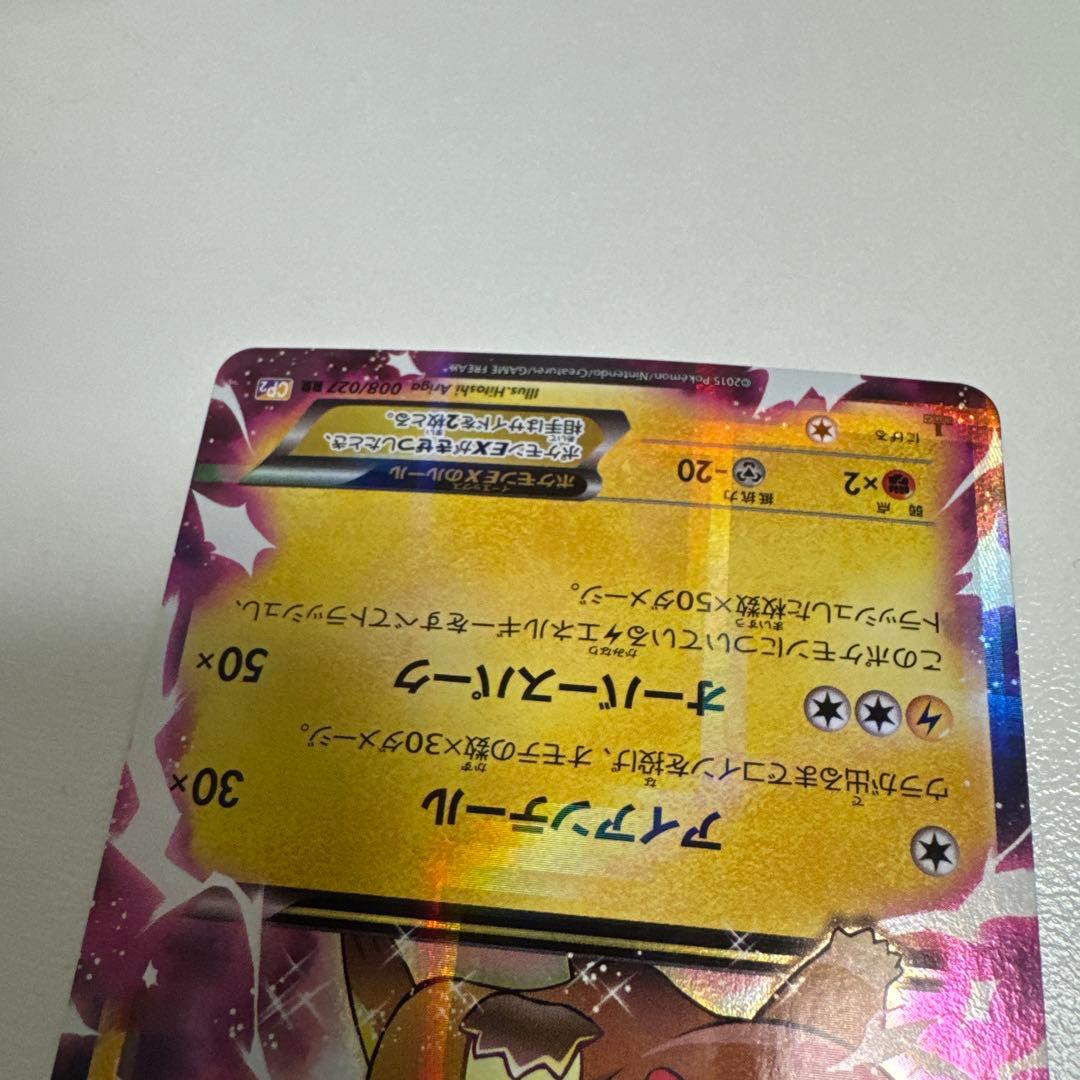 ピカチュウEX RR CP2 伝説キラコレクション 008/027