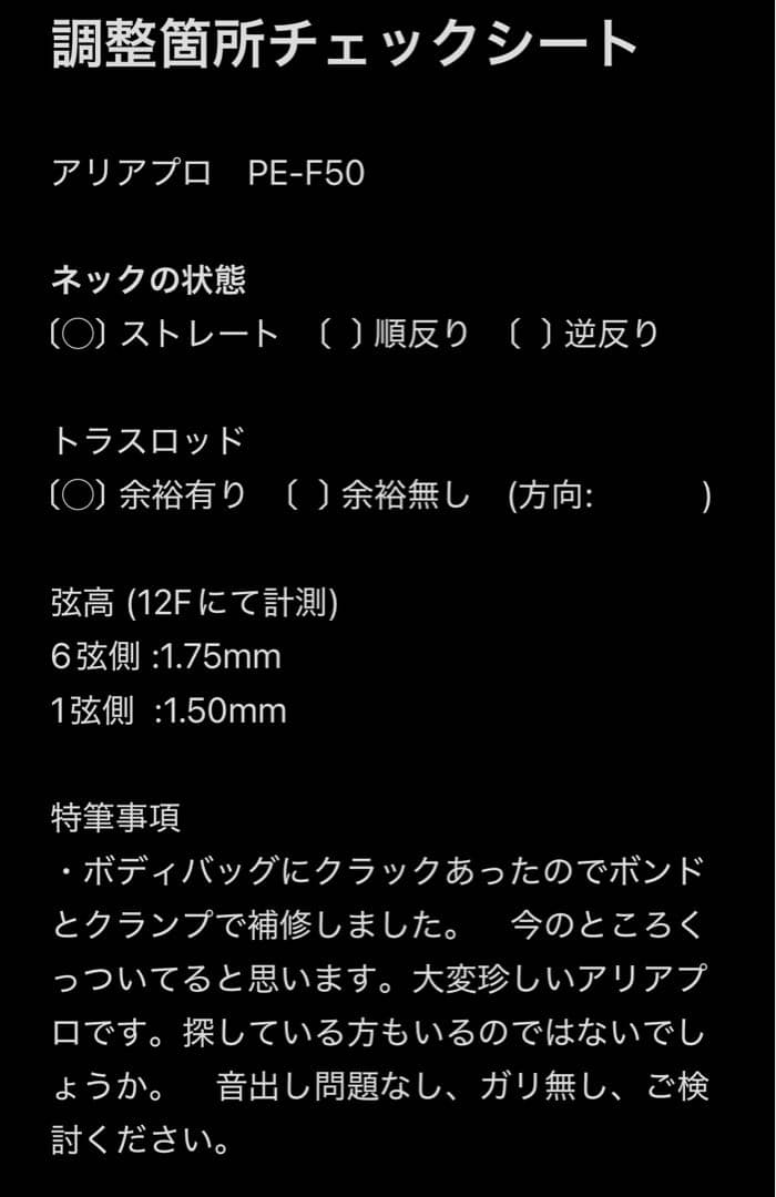 【調整済】希少　ariaproii アリアプロ2 PE-F50 レスポール　訳有