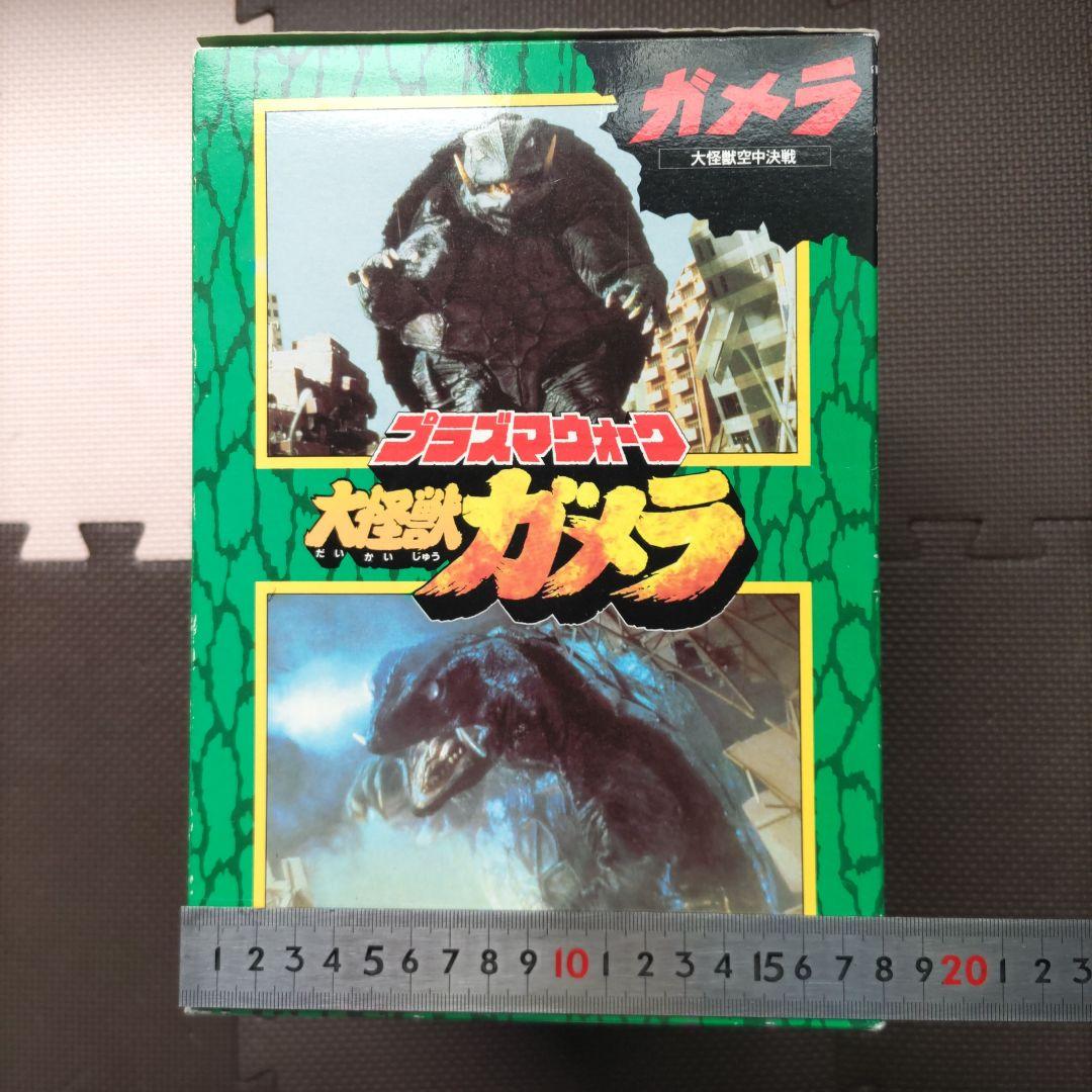 ガメラ、プラズマウォーク大怪獣ガメラ