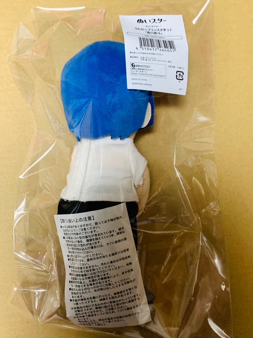 うたプリ ぬいスター 真斗 新品未開封