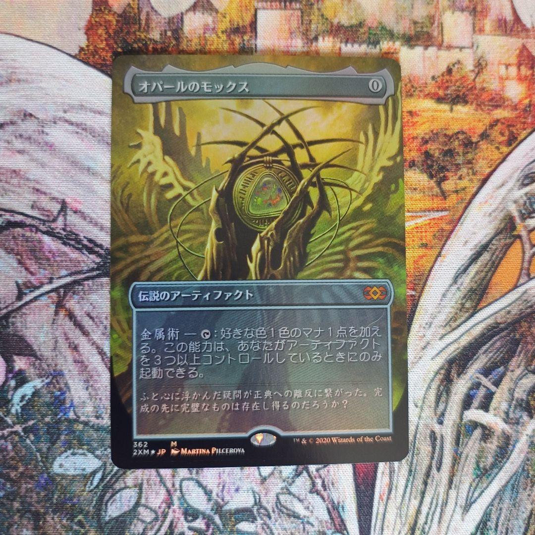 MTG オパールのモックス ダブルマスターズ 拡張アート foil