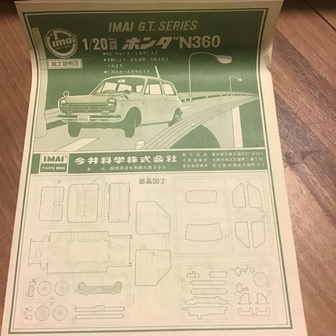 希少　イマイ　n360