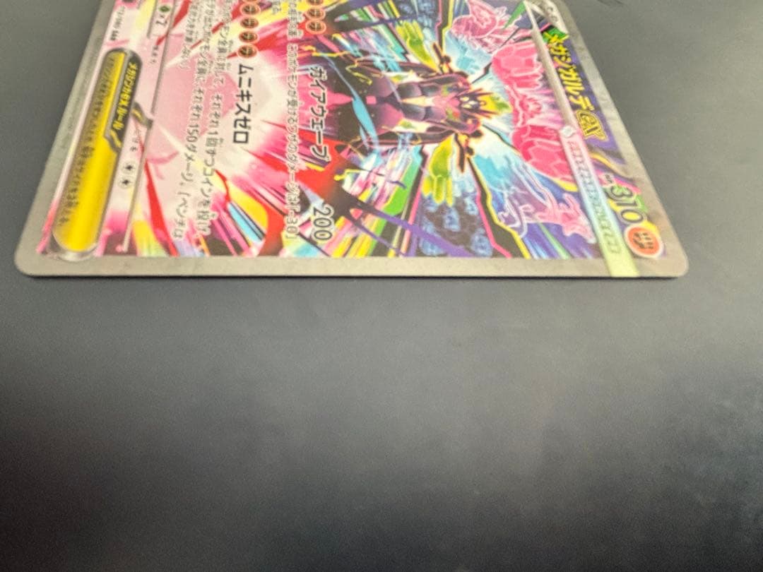 ポケモンカード　ムニキスゼロ　メガジガルデsar