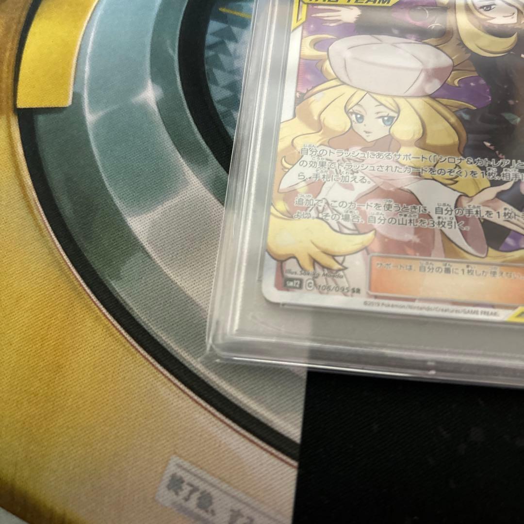 ポケモンカード シロナ＆カトレア SR PSA10