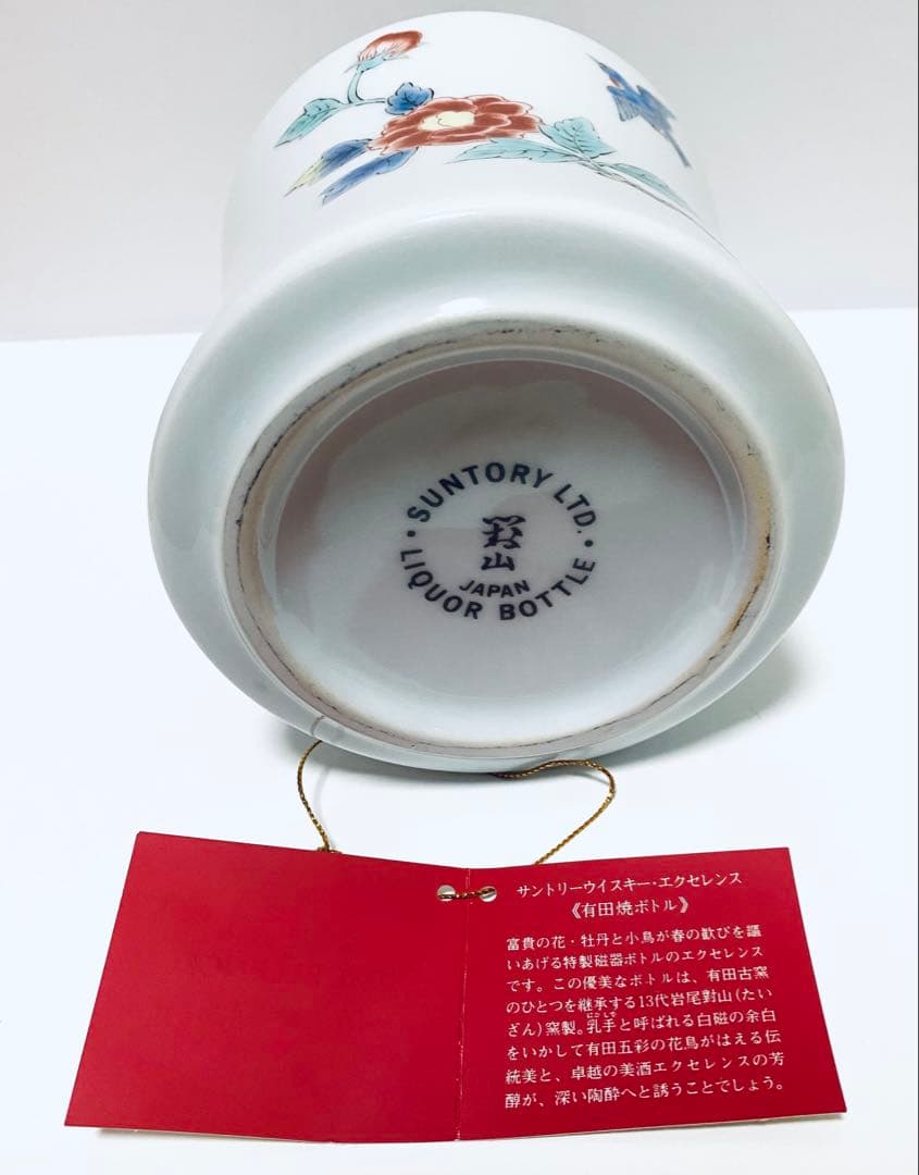 サントリーウイスキー エクセレンス〈有田焼ボトル〉