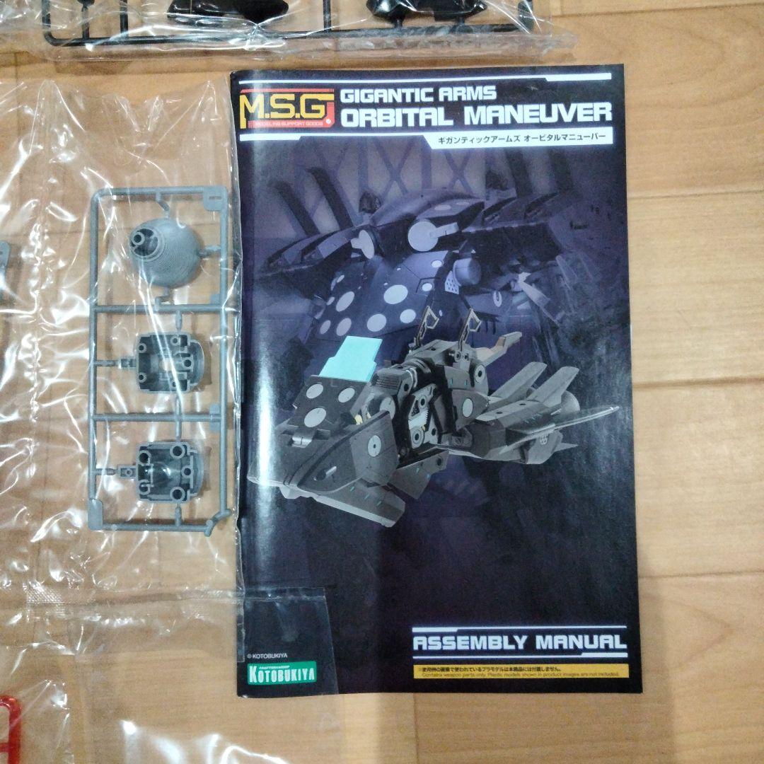 1233 壽屋　ギガンティックアームズ　オービタルマニューバー