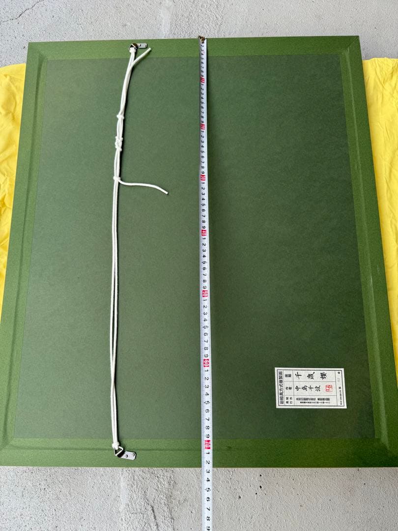 中島千波 千歳桜 落款あり 岩絵具方式複製画 限定 757/1000 額装