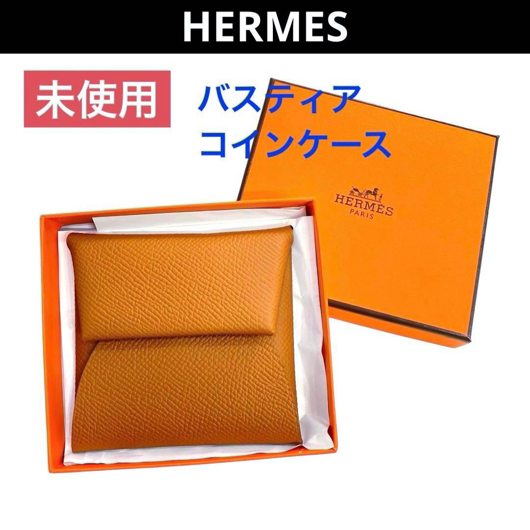 【未使用】HERMES エルメス バスティア ケース W刻 ゴールド