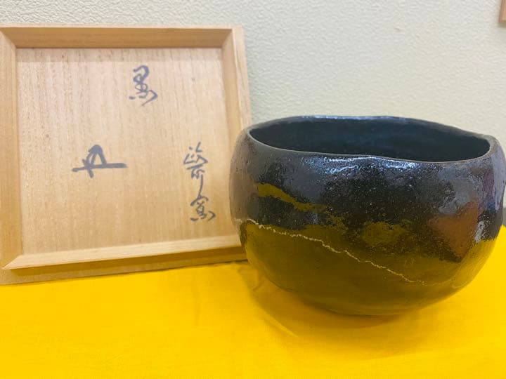鵬雲斎大宗匠書付　黒茶碗　骨董品