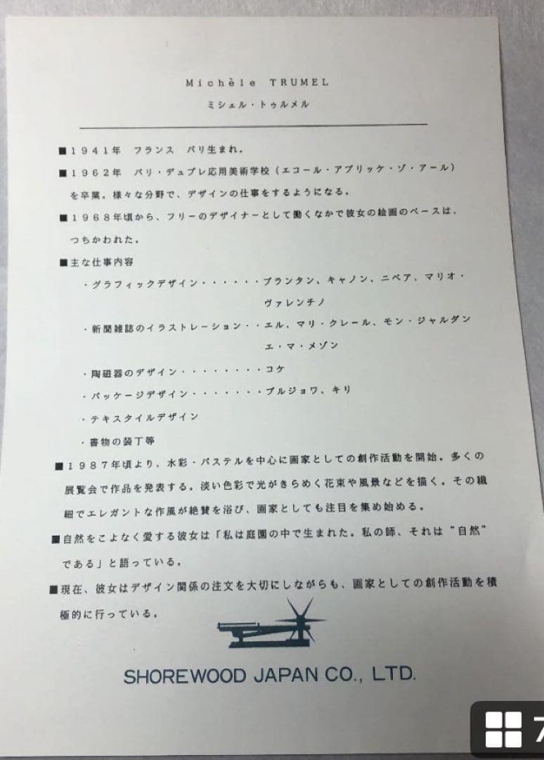 ミシェル・トゥルメル 水彩画「春の芍薬」 額装品