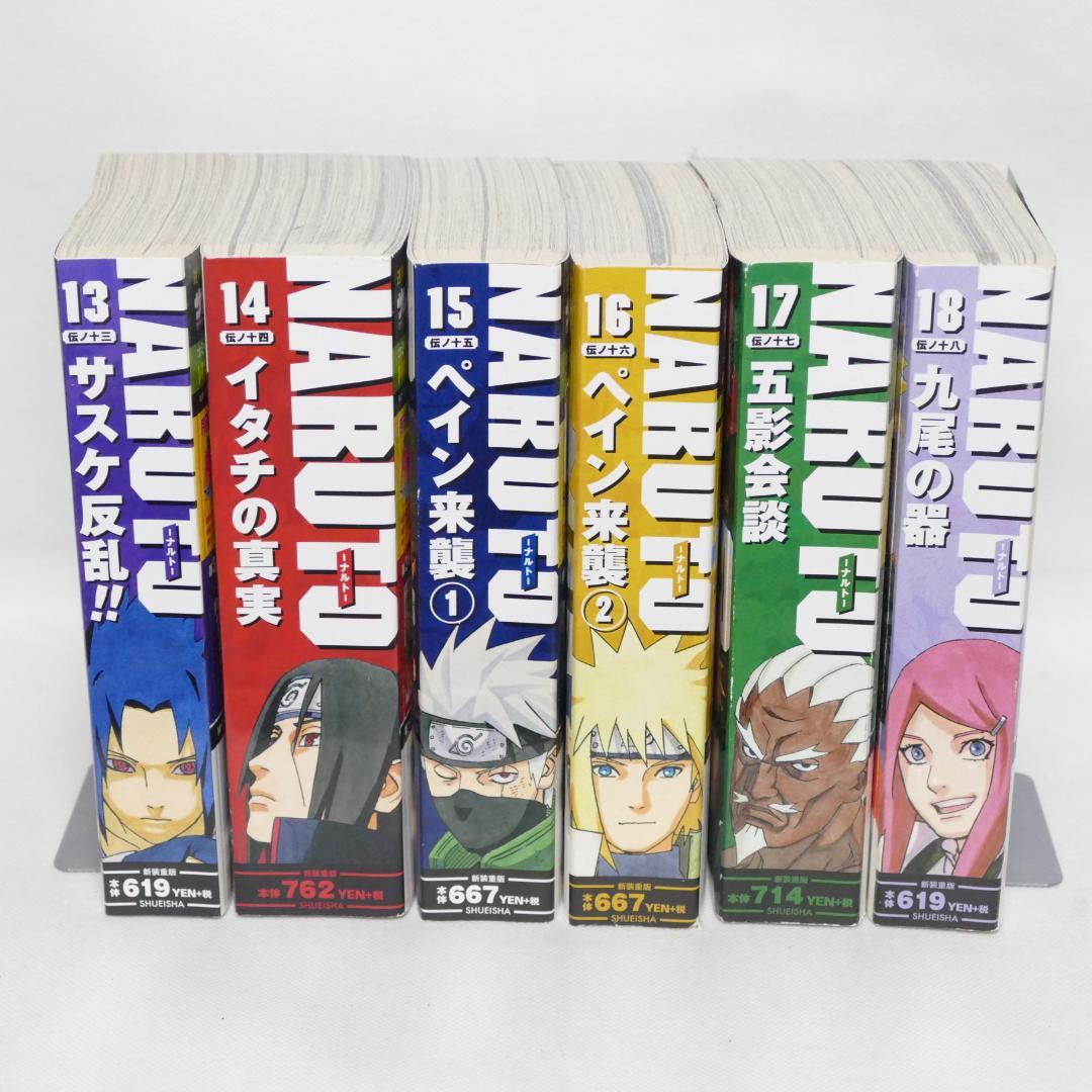 NARUTO 全24巻セット
