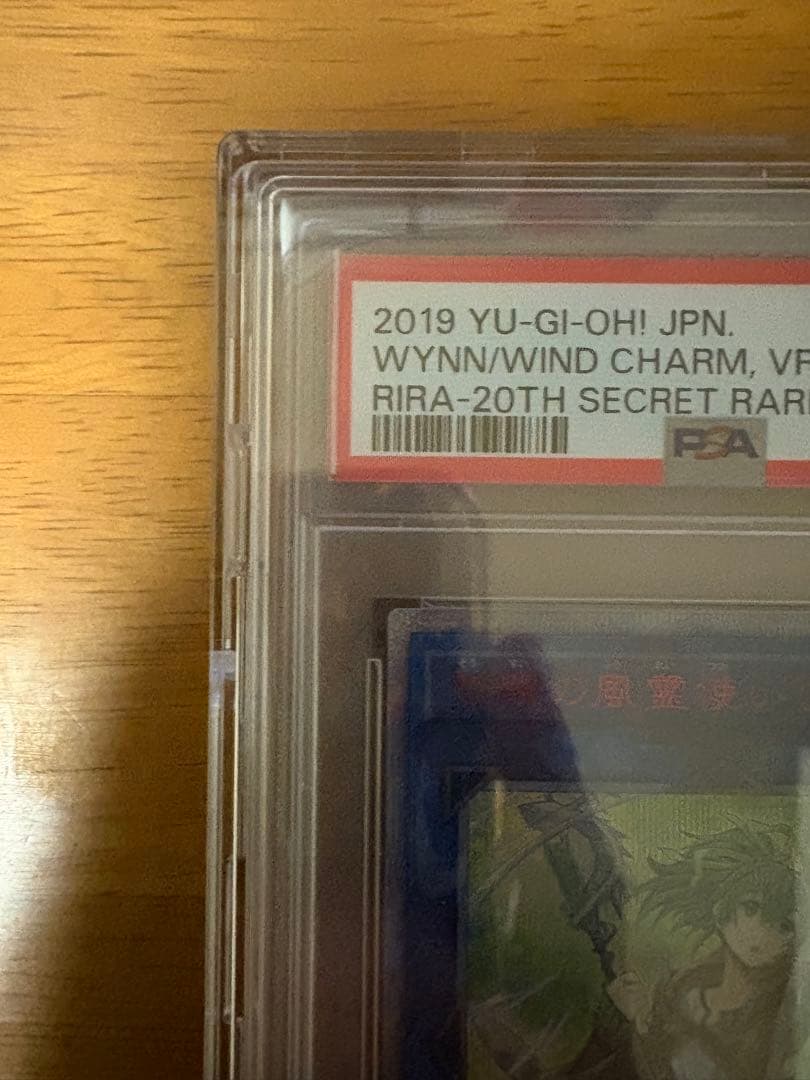 蒼翠の風霊使いウィン シークレットレア 20th PSA10