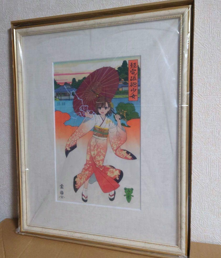 浮世絵木版画『超電磁砲少女 御坂美琴』