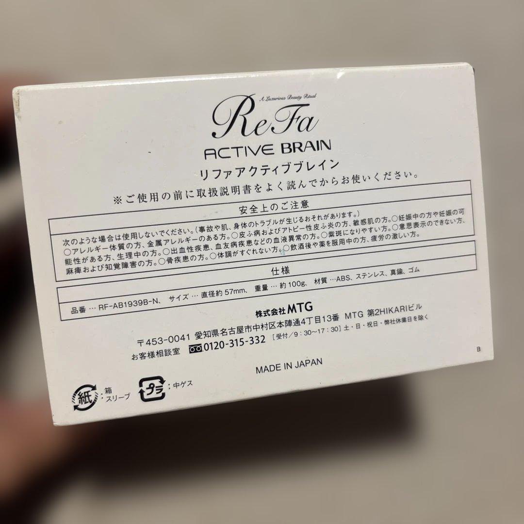 リファアクティブブレイン