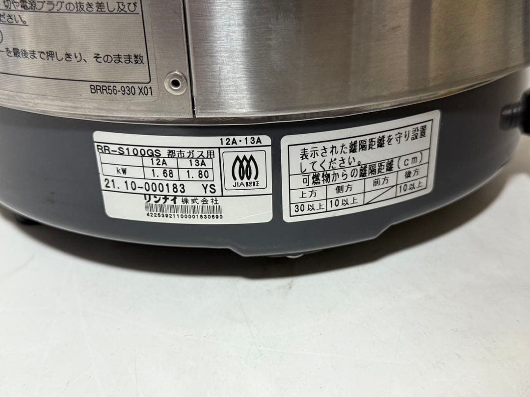 2021年製 リンナイ ガス炊飯器 都市ガス RR-S100GS