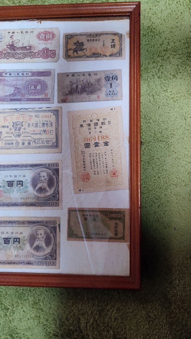最高級美術工芸品　古銭セット　古札セット　コレクション　額入り　送料要相談