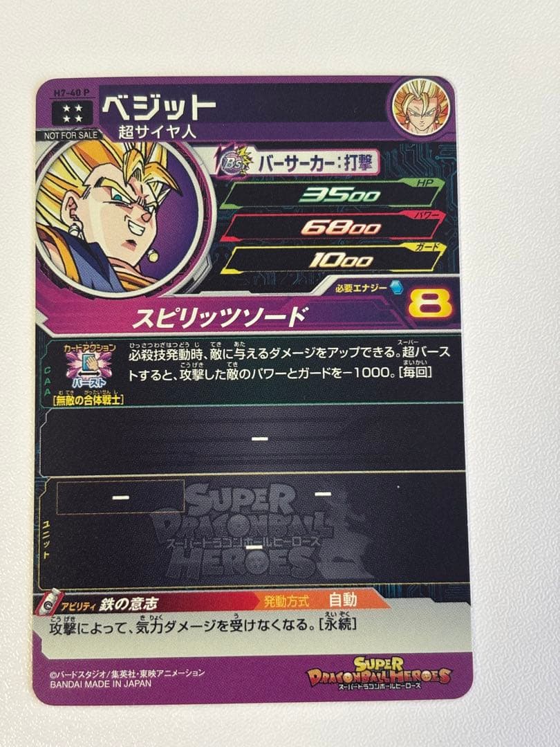プロモ H7-40 P ベジット ドラゴンボールヒーローズ