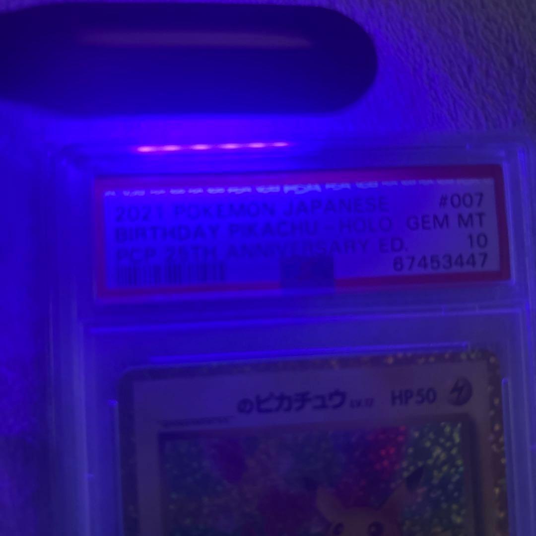 高騰中‼️お誕生日ピカチュウ 25th psa10