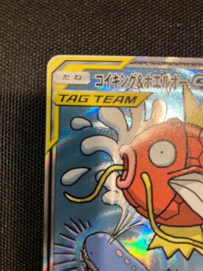 コイキング＆ホエルオーGX SR SA タッグボルト 099/095