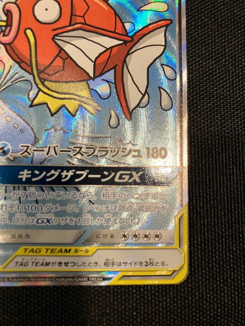 コイキング＆ホエルオーGX SR SA タッグボルト 099/095