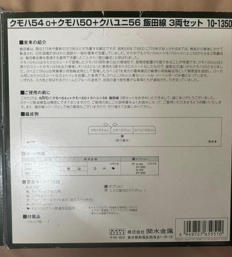 カトー　飯田線　セット