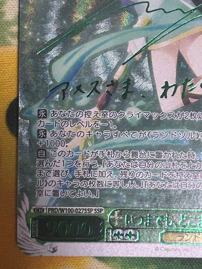 いつまでもどこまでも コッコロ SSP