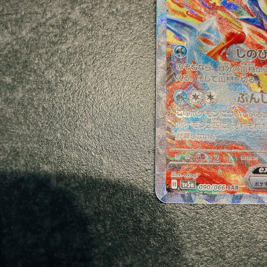 ゲッコウガex SAR SV5a クリムゾンヘイズ 090/066