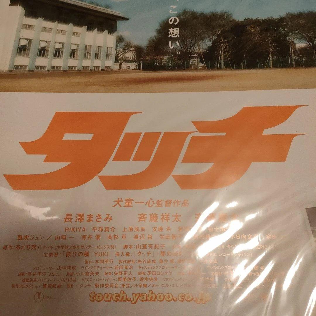 映画 タッチ B2サイズポスター