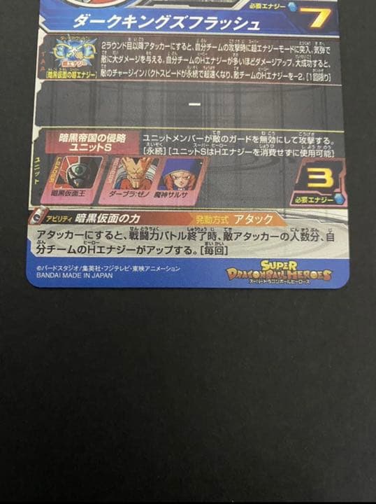 パラレルsec 開封済み 暗黒仮面王