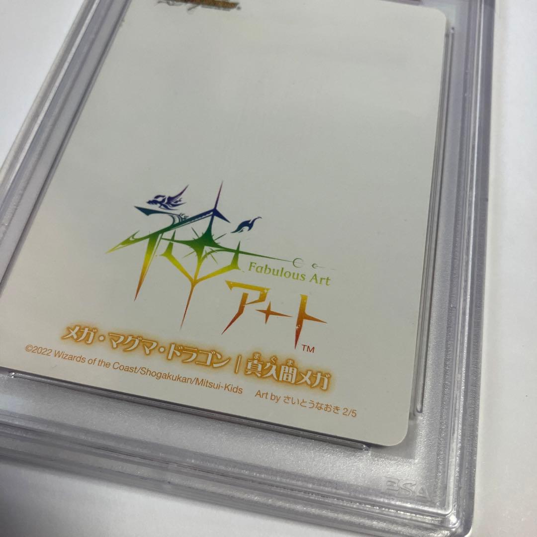 メガマグマドラゴン　psa10 神アート