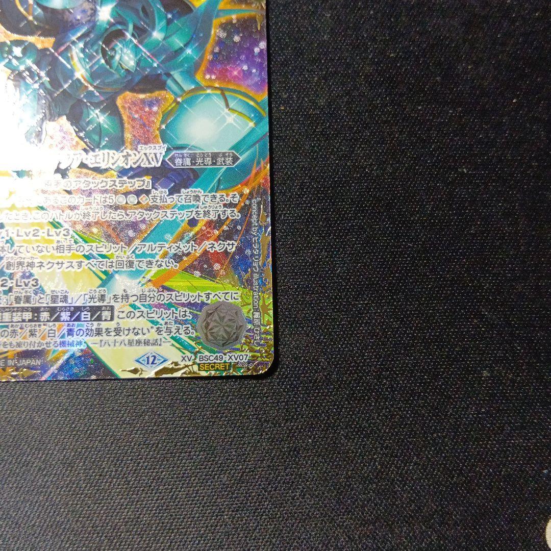 バトルスピリッツ　アクア・エリシオンxv アクアエリシオンxv シークレット