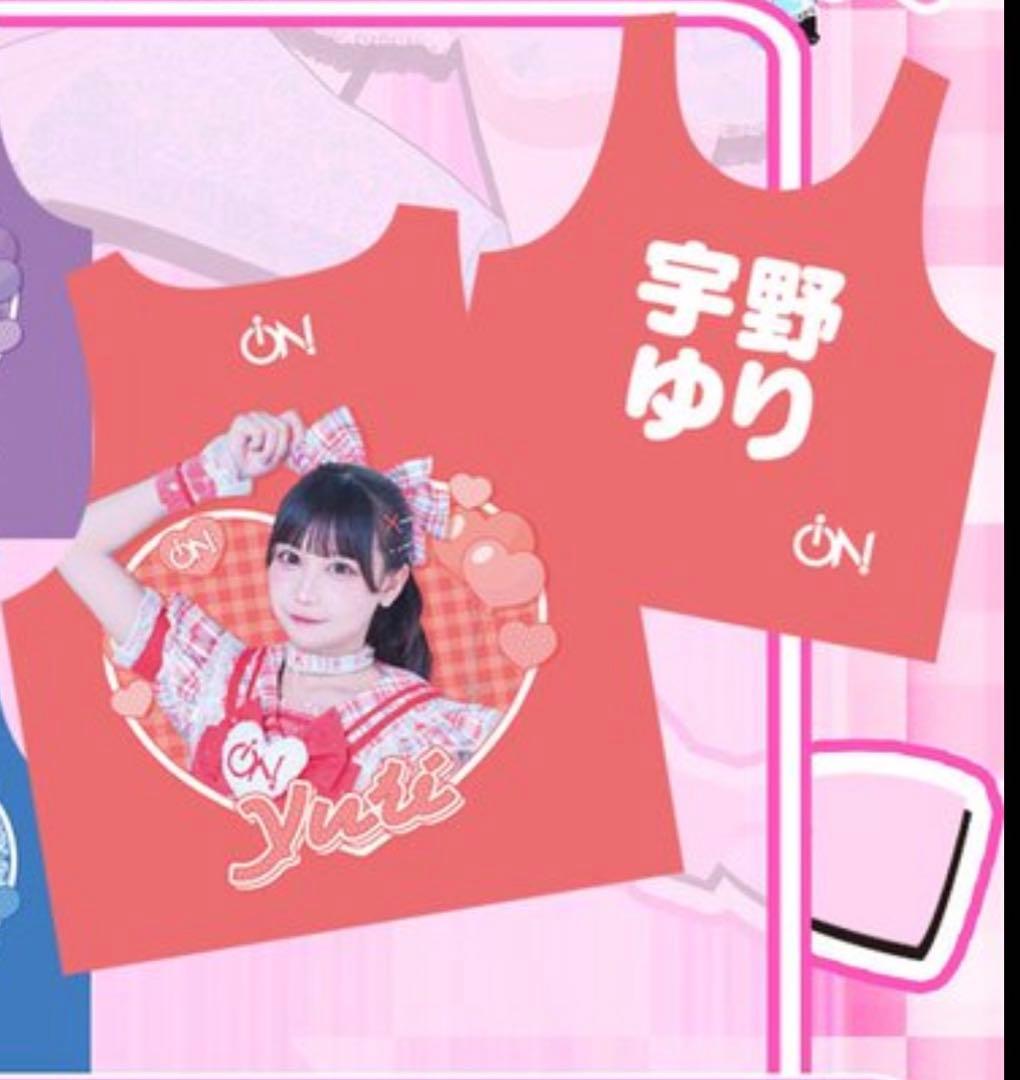 宇野ゆり ビブス