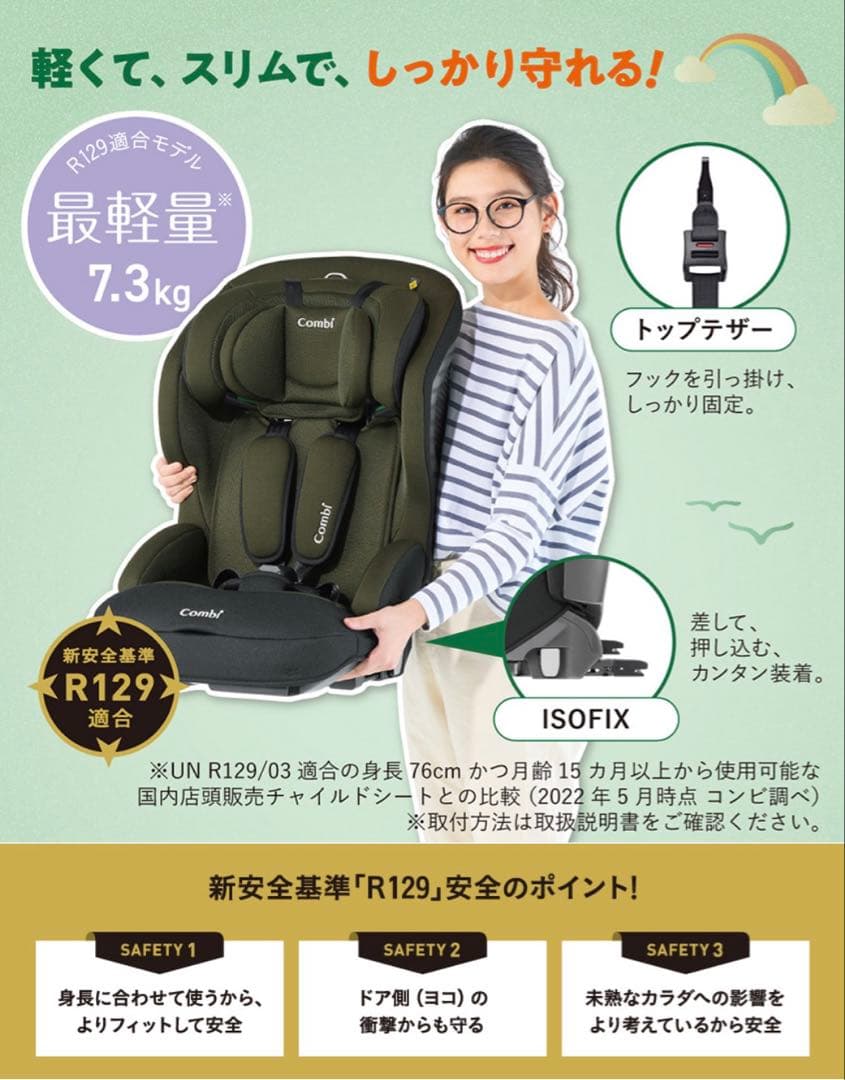 Combi ジョイトリップ アドバンス ISOFIX エッグショック SA